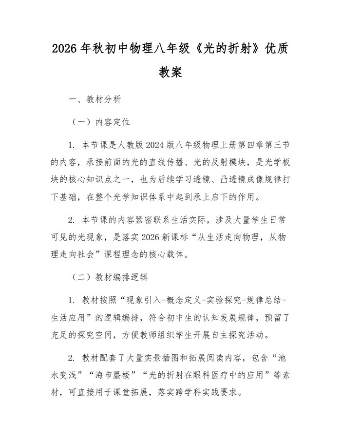 2026年秋初中物理八年级《光的折射》优质教案:(docx+pdf)免费下载