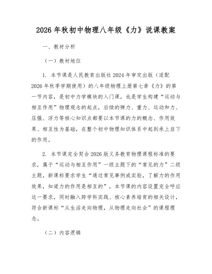 2026年秋初中物理八年级《力》说课教案：(docx+pdf)免费下载
