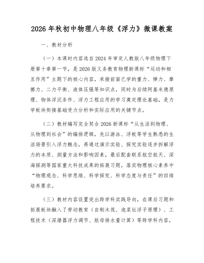 2026年秋初中物理八年级《浮力》微课教案:(docx+pdf)免费下载