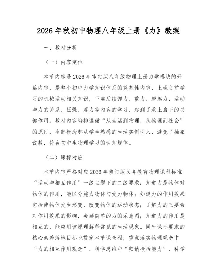 2026年秋初中物理八年级上册《力》教案:(docx+pdf)免费下载