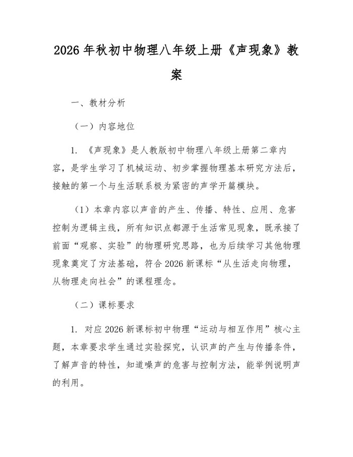 2026年秋初中物理八年级上册《声现象》教案:(docx+pdf)免费下载