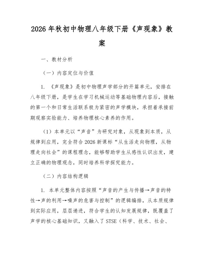 2026年秋初中物理八年级下册《声现象》教案:(docx+pdf)免费下载