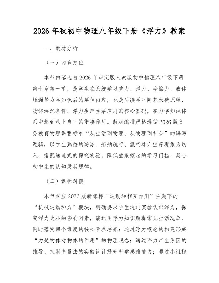 2026年秋初中物理八年级下册《浮力》教案：(docx+pdf)免费下载