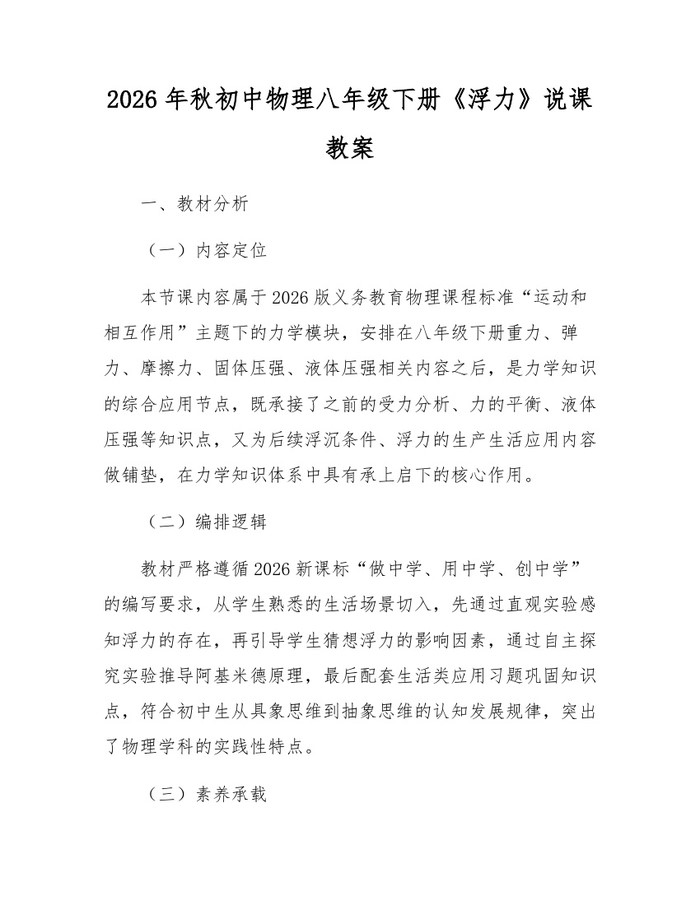 2026年秋初中物理八年级下册《浮力》说课教案：(docx+pdf)免费下载