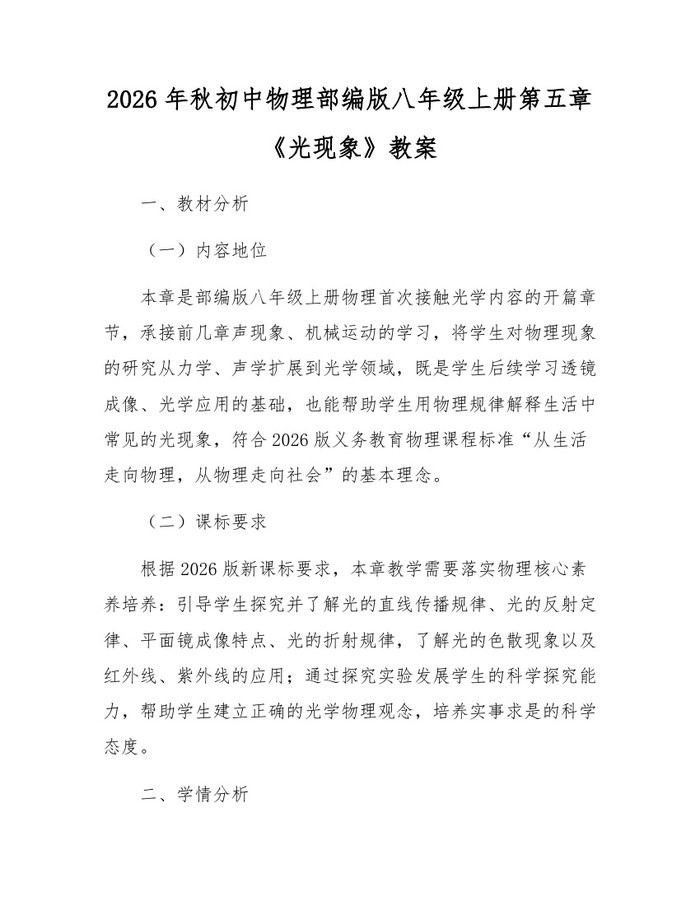 2026年秋初中物理部编版八年级上册第五章《光现象》教案：(docx+pdf)免费下载