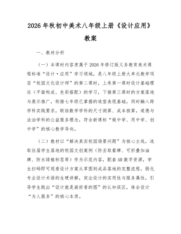 2026年秋初中美术八年级上册《设计应用》教案:(docx+pdf)免费下载