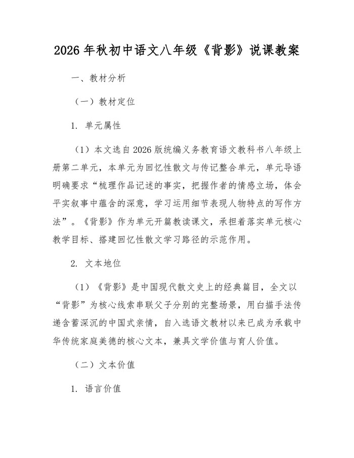2026年秋初中语文八年级《背影》说课教案：(docx+pdf)免费下载
