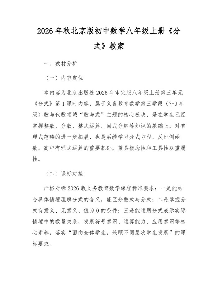 2026年秋北京版初中数学八年级上册《分式》教案：(docx+pdf)免费下载