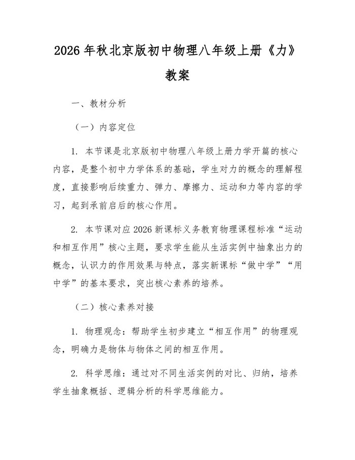 2026年秋北京版初中物理八年级上册《力》教案：(docx+pdf)免费下载