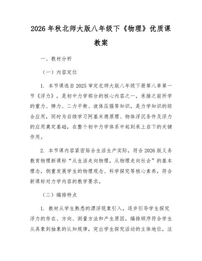 2026年秋北师大版八年级下《物理》优质课教案：(docx+pdf)免费下载