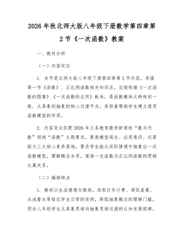 2026年秋北师大版八年级下册数学第四章第2节《一次函数》教案：(docx+pdf)免费下载