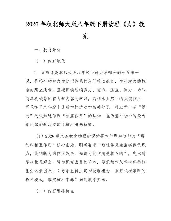 2026年秋北师大版八年级下册物理《力》教案：(docx+pdf)免费下载