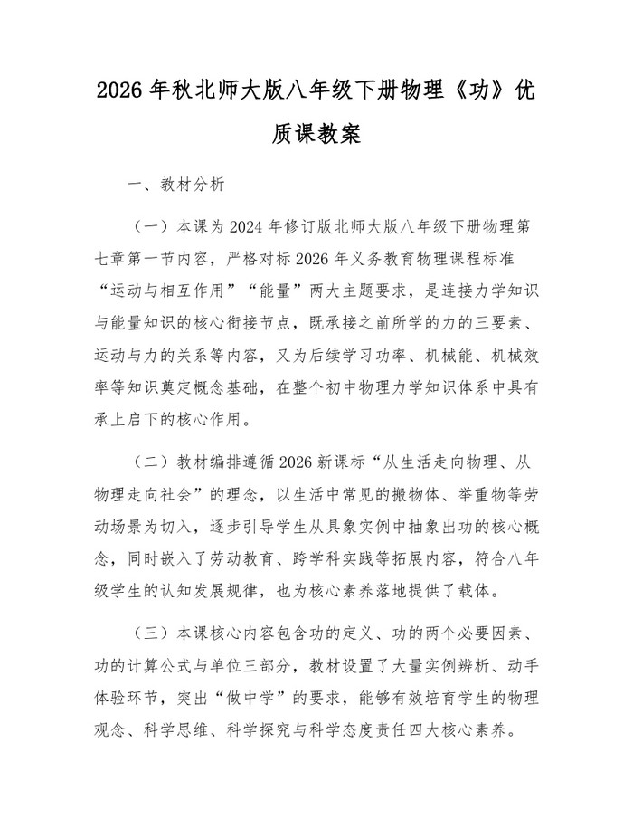 2026年秋北师大版八年级下册物理《功》优质课教案:(docx+pdf)免费下载