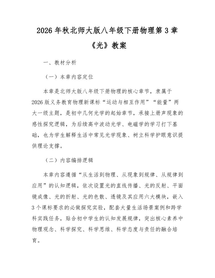 2026年秋北师大版八年级下册物理第3章《光》教案：(docx+pdf)免费下载