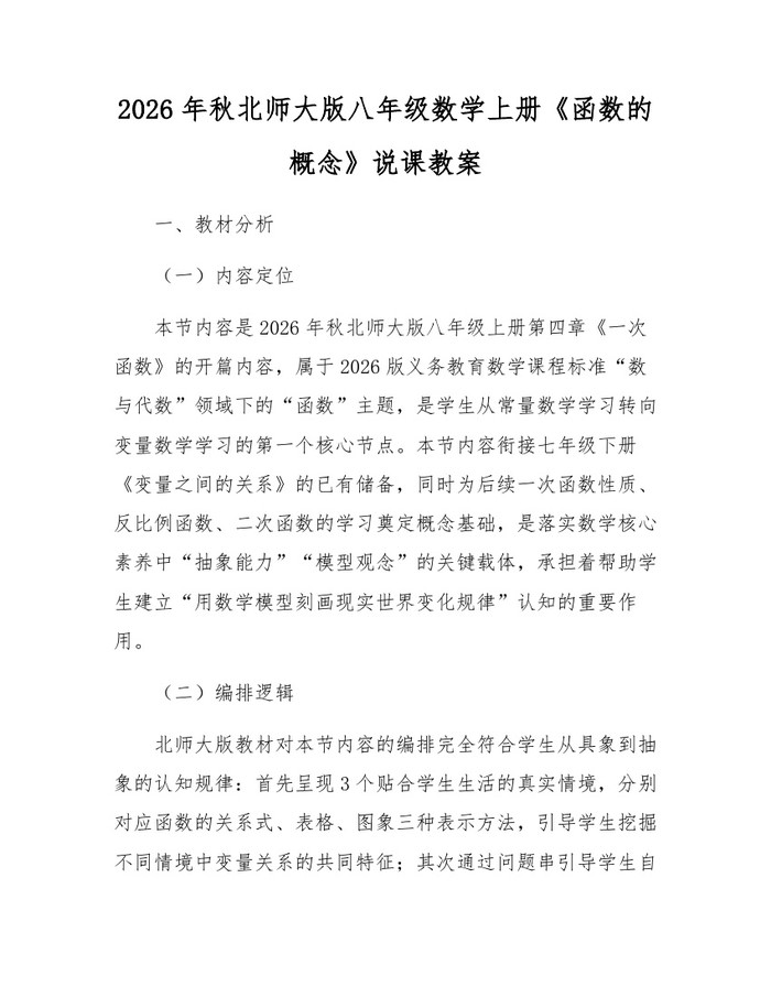 2026年秋北师大版八年级数学上册《函数的概念》说课教案：(docx+pdf)免费下载