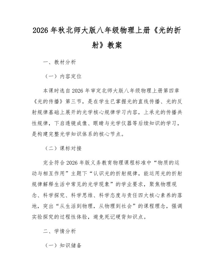 2026年秋北师大版八年级物理上册《光的折射》教案：(docx+pdf)免费下载