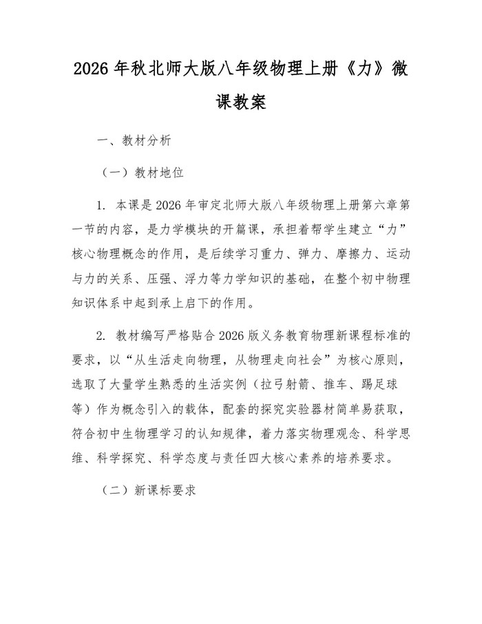 2026年秋北师大版八年级物理上册《力》微课教案:(docx+pdf)免费下载