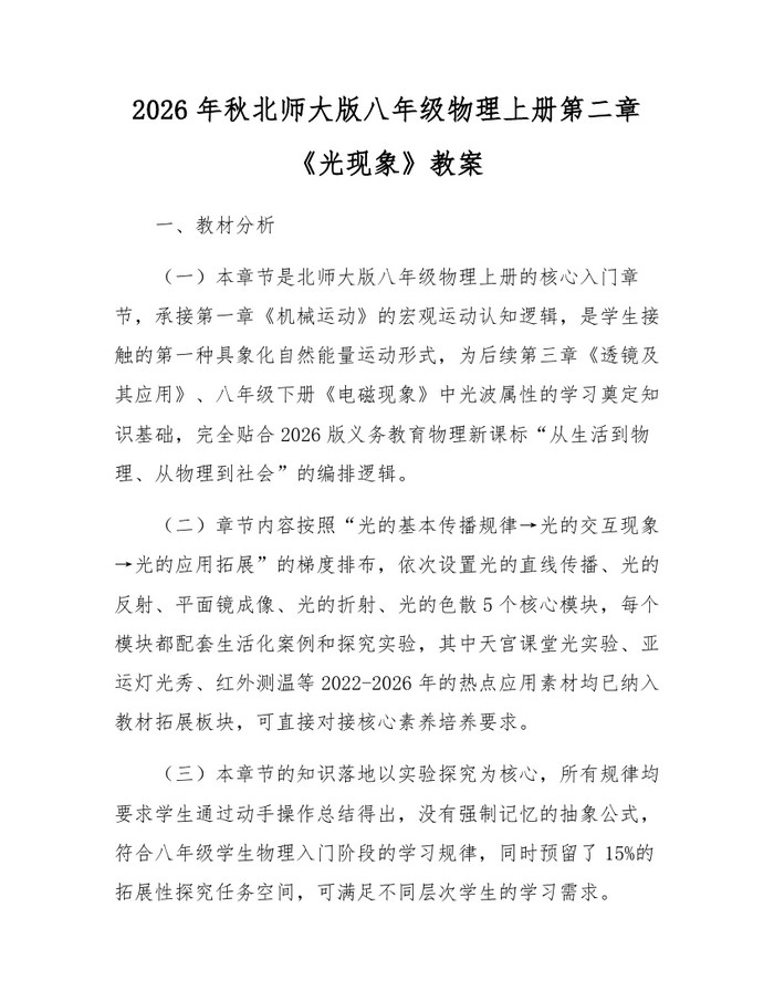 2026年秋北师大版八年级物理上册第二章《光现象》教案：(docx+pdf)免费下载