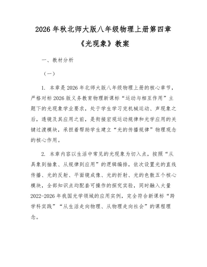 2026年秋北师大版八年级物理上册第四章《光现象》教案：(docx+pdf)免费下载