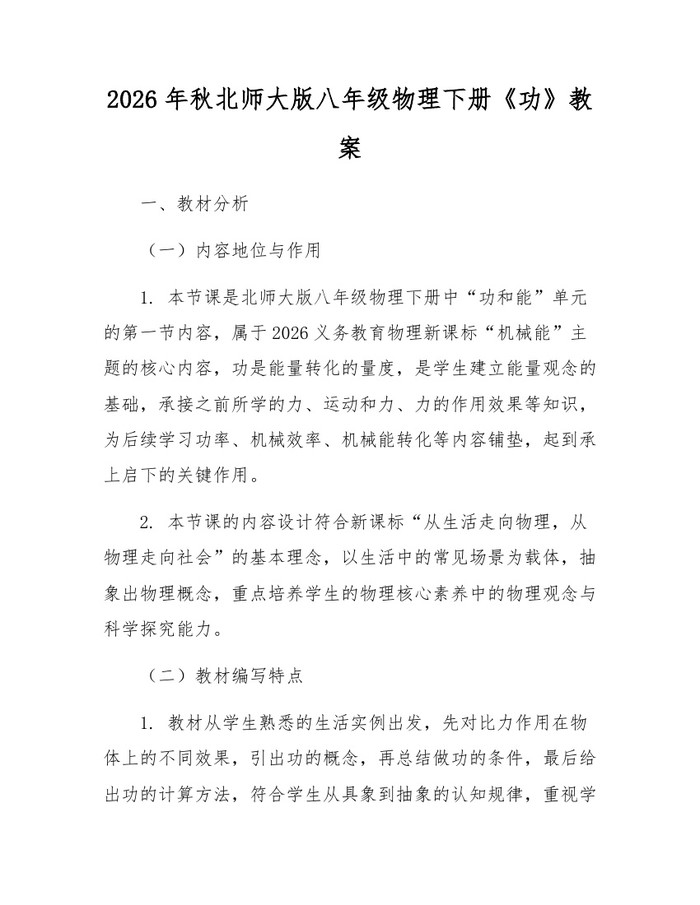 2026年秋北师大版八年级物理下册《功》教案:(docx+pdf)免费下载