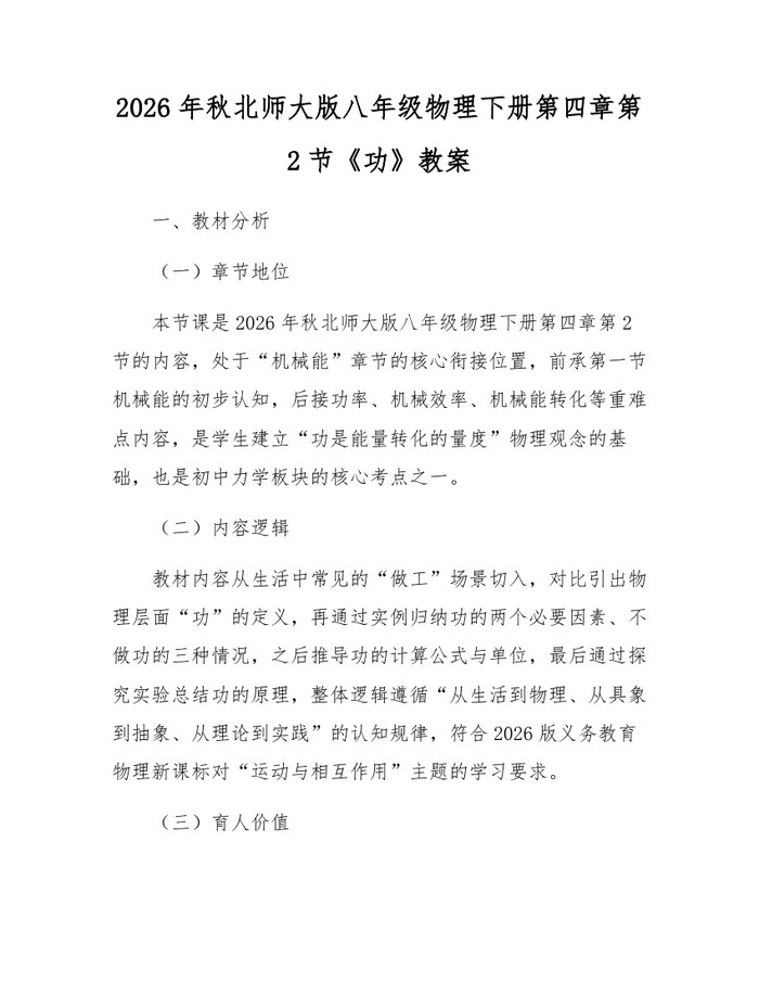 2026年秋北师大版八年级物理下册第四章第2节《功》教案：(docx+pdf)免费下载