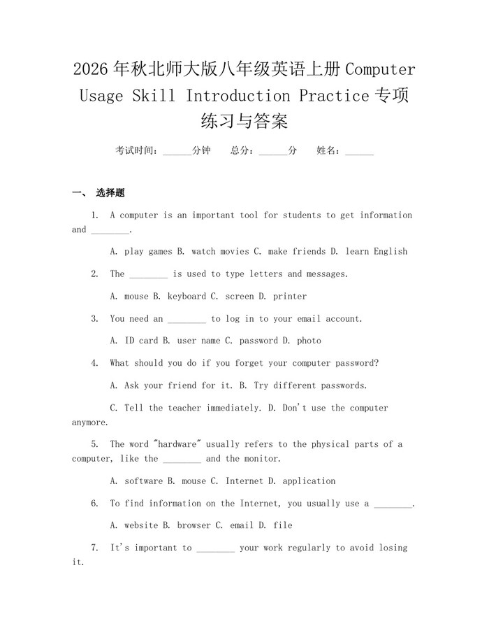 2026年秋北师大版八年级英语上册Computer Usage Skill Introduction Practice专项练习与答案：(docx+pdf)免费下载
