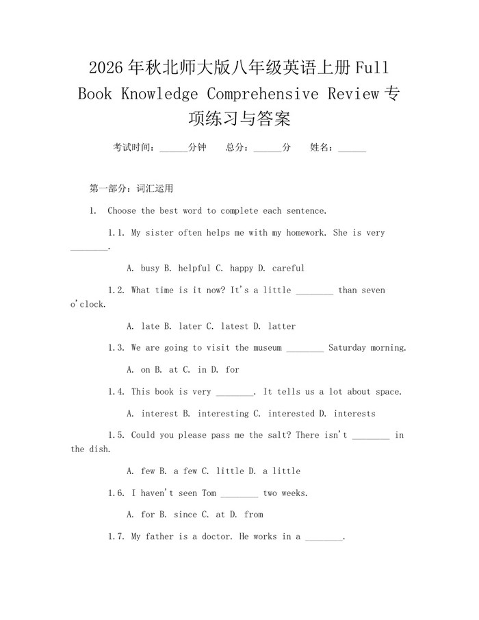 2026年秋北师大版八年级英语上册Full Book Knowledge Comprehensive Review专项练习与答案：(docx+pdf)免费下载