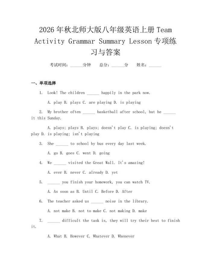 2026年秋北师大版八年级英语上册Team Activity Grammar Summary Lesson专项练习与答案：(docx+pdf)免费下载