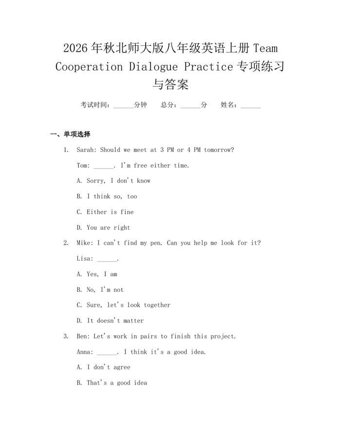 2026年秋北师大版八年级英语上册Team Cooperation Dialogue Practice专项练习与答案:(docx+pdf)免费下载