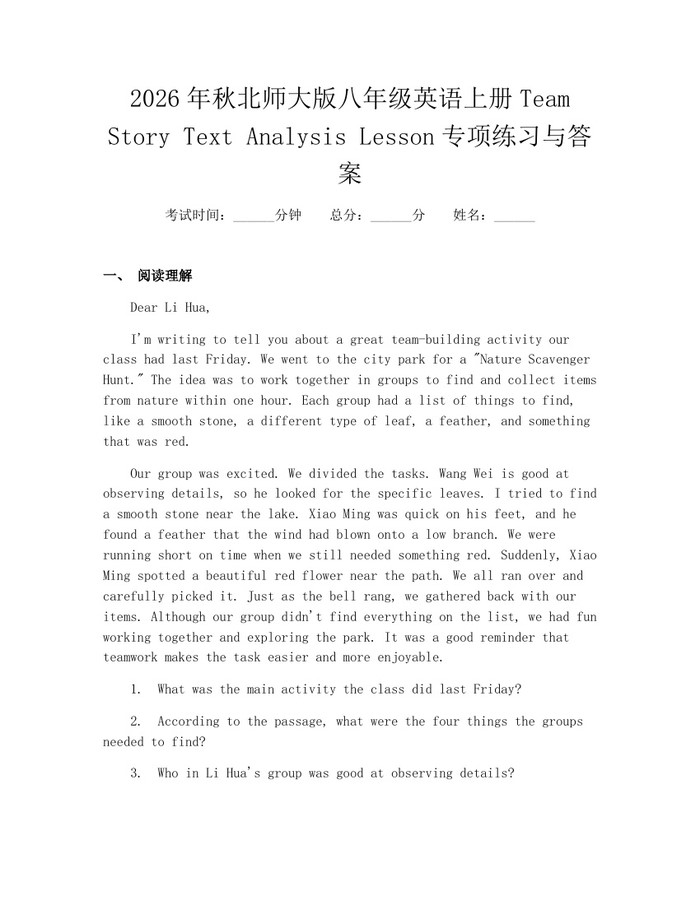 2026年秋北师大版八年级英语上册Team Story Text Analysis Lesson专项练习与答案：(docx+pdf)免费下载