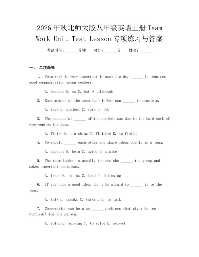 2026年秋北师大版八年级英语上册Team Work Unit Test Lesson专项练习与答案:(docx+pdf)免费下载