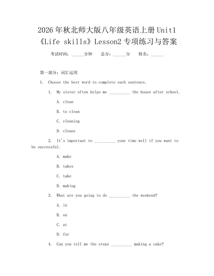 2026年秋北师大版八年级英语上册Unit1《Life skills》Lesson2专项练习与答案：(docx+pdf)免费下载