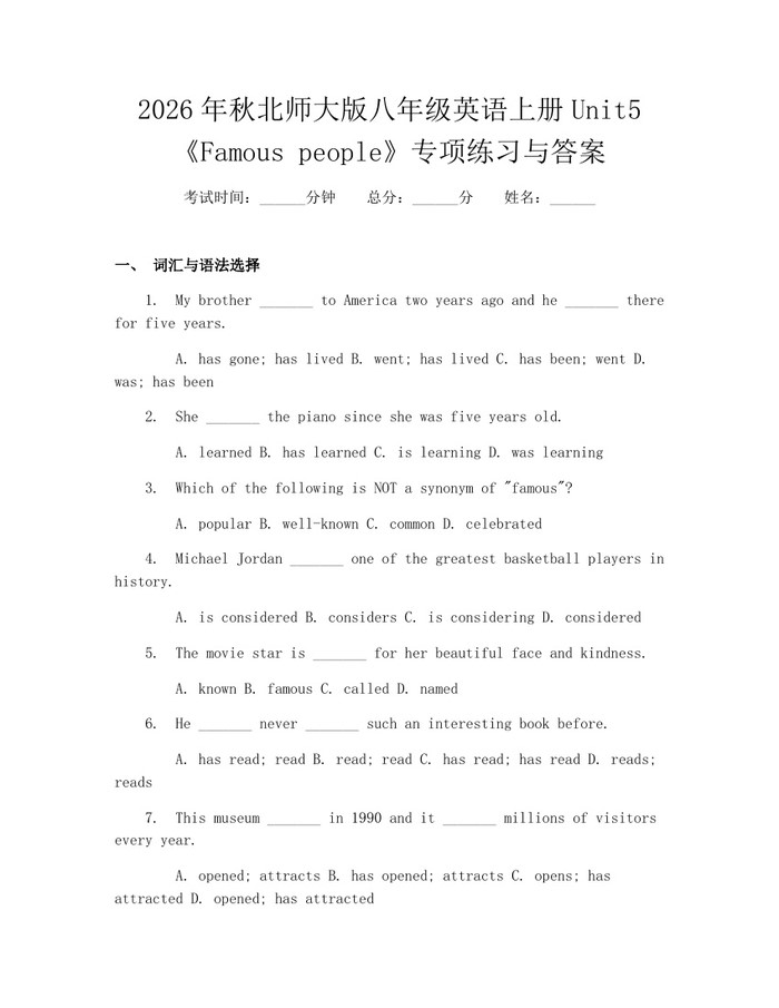2026年秋北师大版八年级英语上册Unit5《Famous people》专项练习与答案:(docx+pdf)免费下载