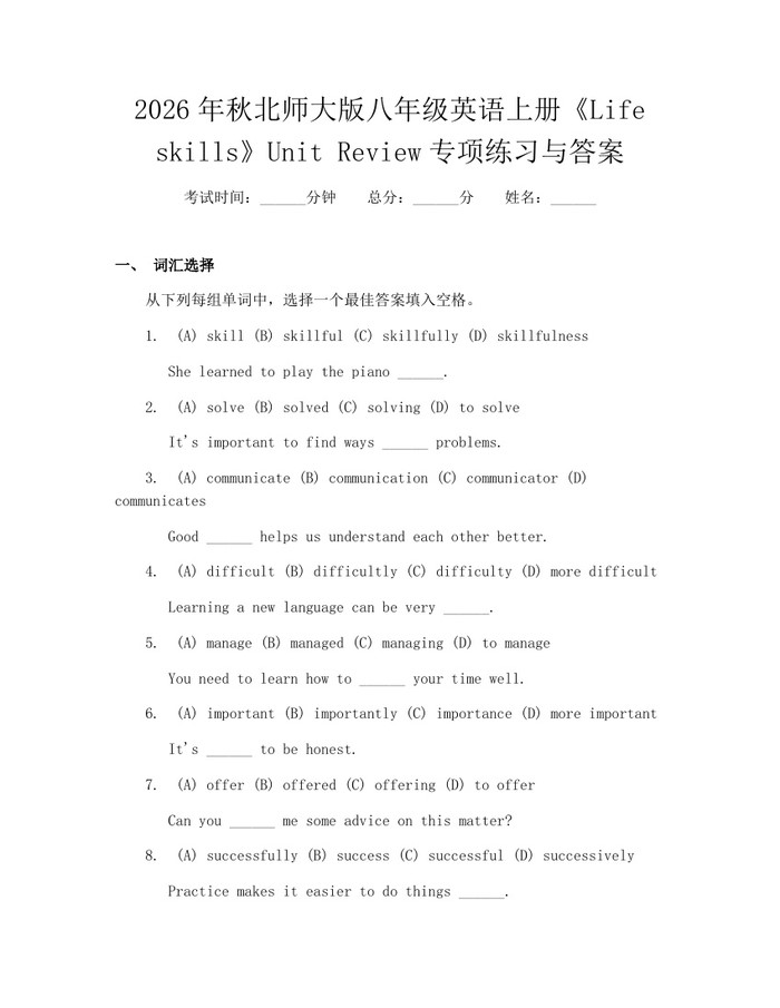 2026年秋北师大版八年级英语上册《Life skills》Unit Review专项练习与答案:(docx+pdf)免费下载