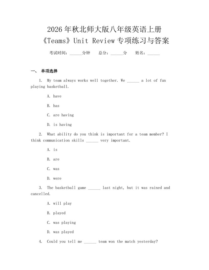 2026年秋北师大版八年级英语上册《Teams》Unit Review专项练习与答案:(docx+pdf)免费下载