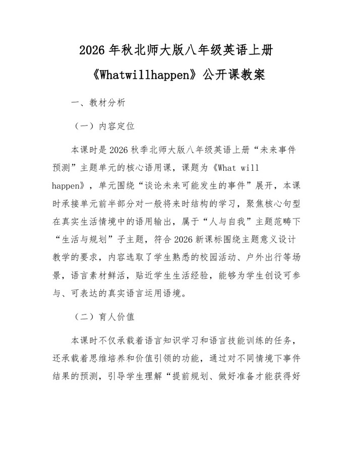 2026年秋北师大版八年级英语上册《Whatwillhappen》公开课教案：(docx+pdf)免费下载