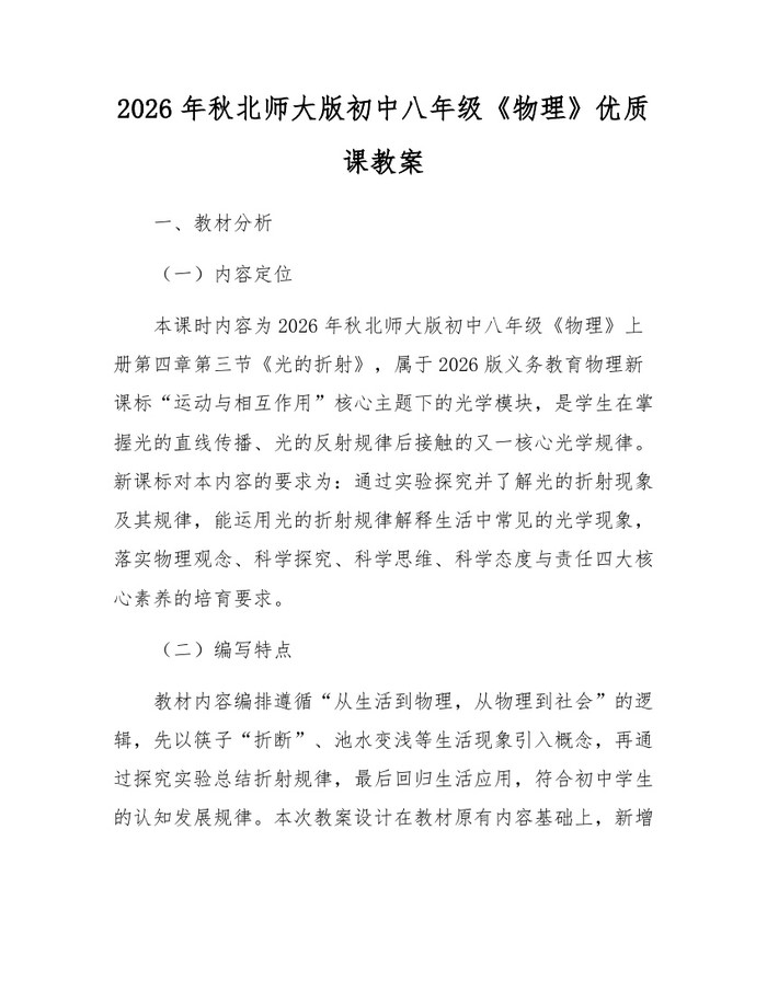2026年秋北师大版初中八年级《物理》优质课教案：(docx+pdf)免费下载