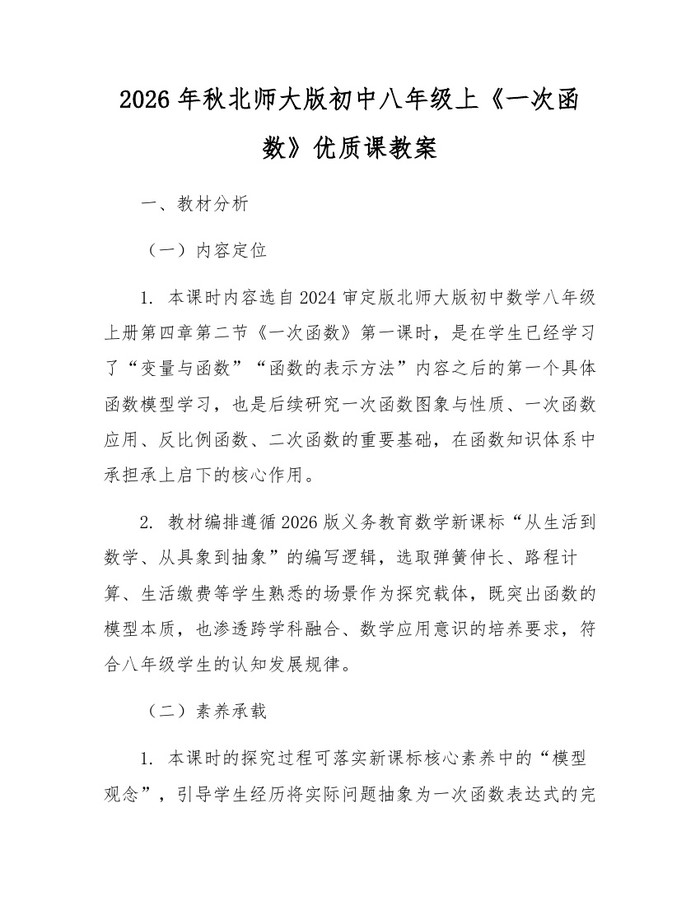 2026年秋北师大版初中八年级上《一次函数》优质课教案:(docx+pdf)免费下载
