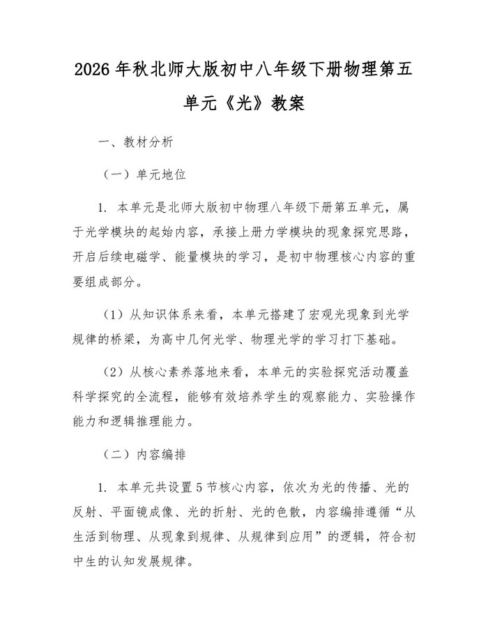 2026年秋北师大版初中八年级下册物理第五单元《光》教案：(docx+pdf)免费下载