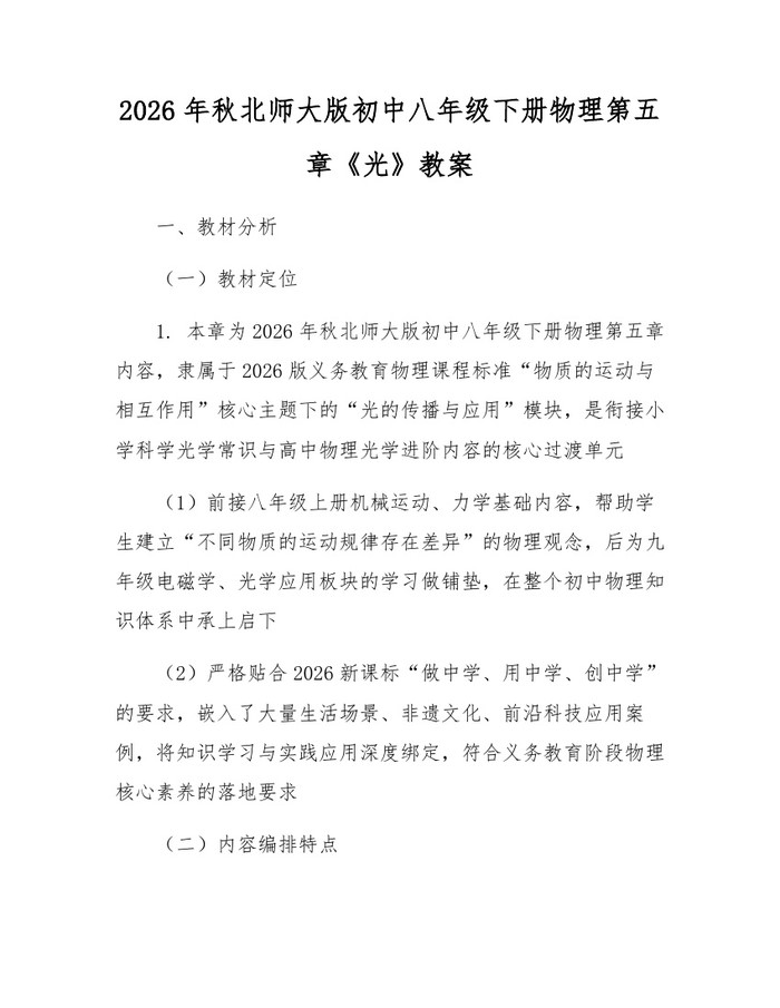 2026年秋北师大版初中八年级下册物理第五章《光》教案：(docx+pdf)免费下载