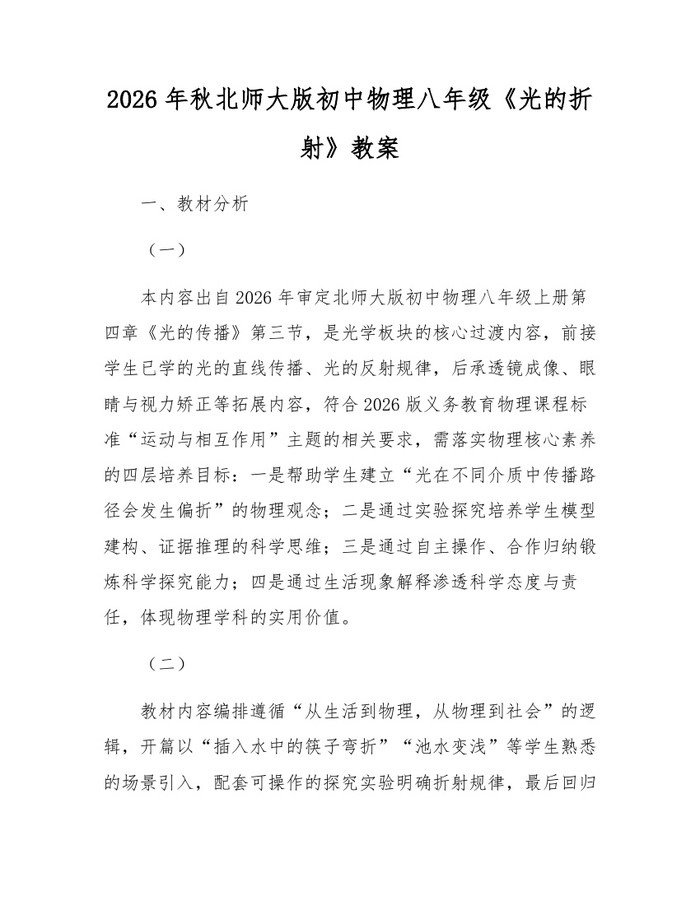 2026年秋北师大版初中物理八年级《光的折射》教案：(docx+pdf)免费下载