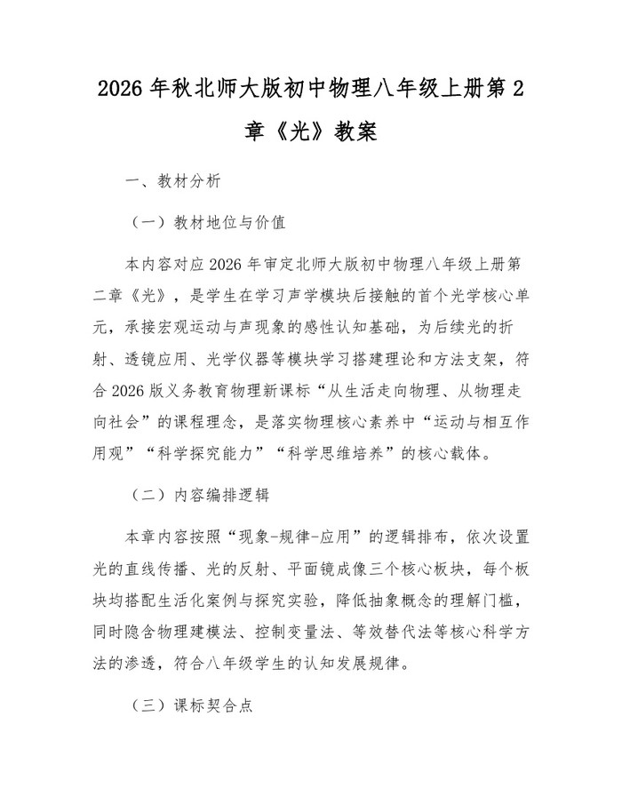 2026年秋北师大版初中物理八年级上册第2章《光》教案:(docx+pdf)免费下载