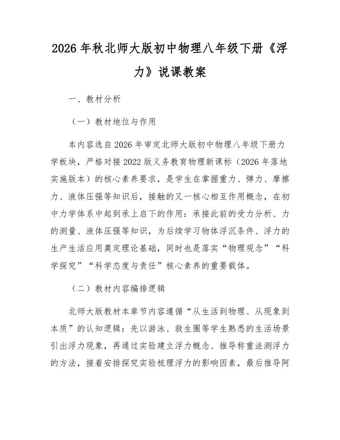 2026年秋北师大版初中物理八年级下册《浮力》说课教案:(docx+pdf)免费下载