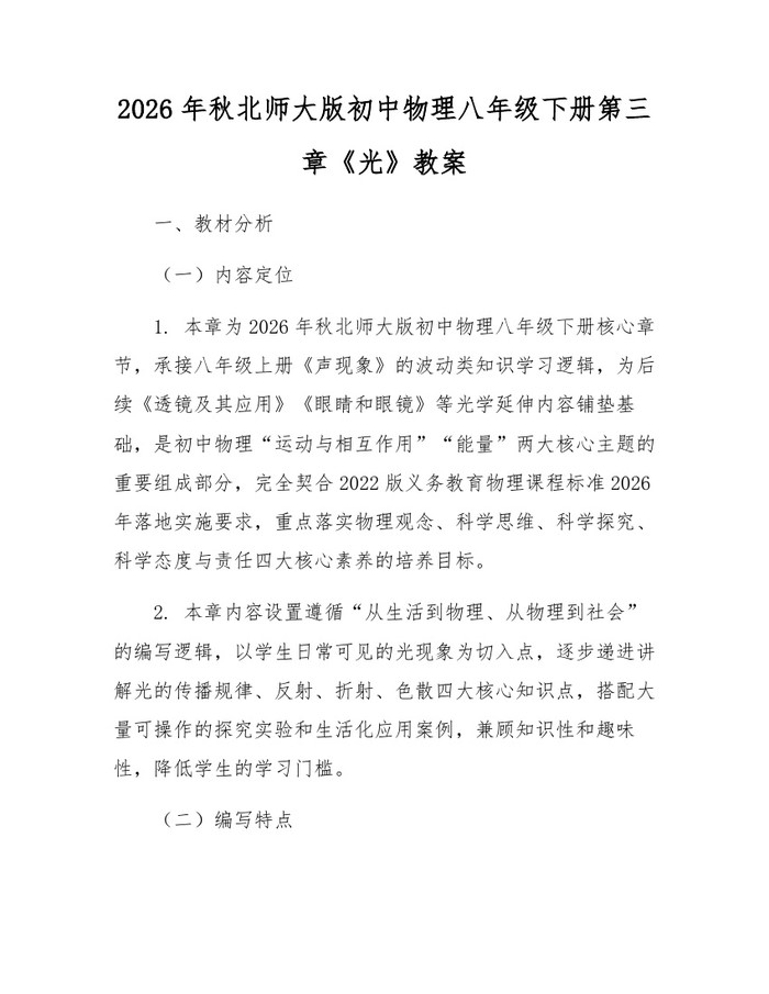 2026年秋北师大版初中物理八年级下册第三章《光》教案:(docx+pdf)免费下载