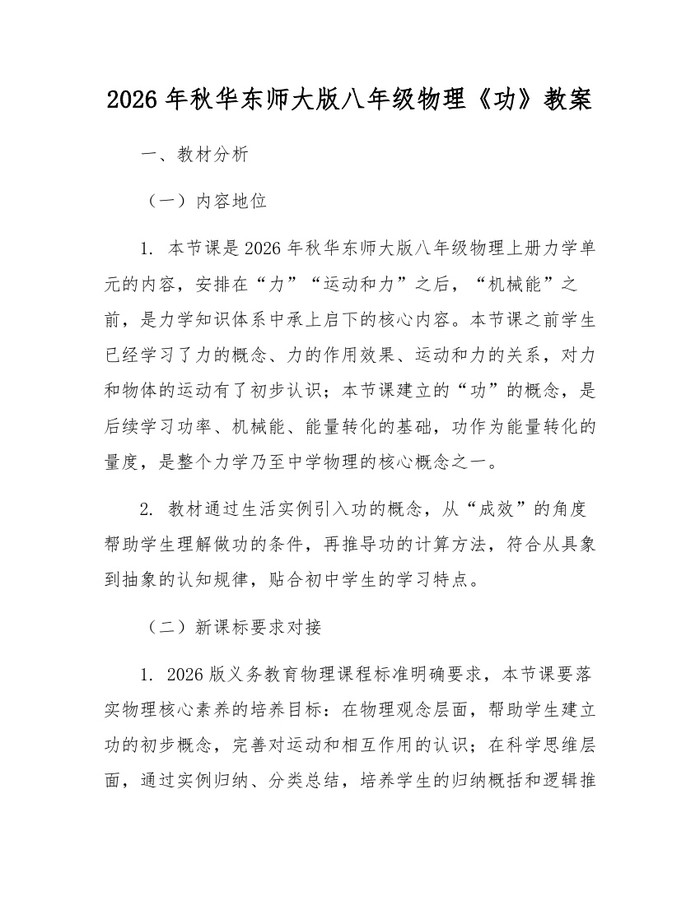 2026年秋华东师大版八年级物理《功》教案：(docx+pdf)免费下载