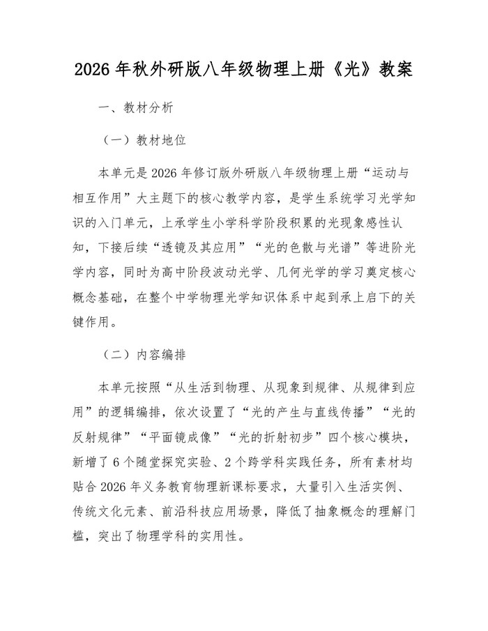 2026年秋外研版八年级物理上册《光》教案：(docx+pdf)免费下载