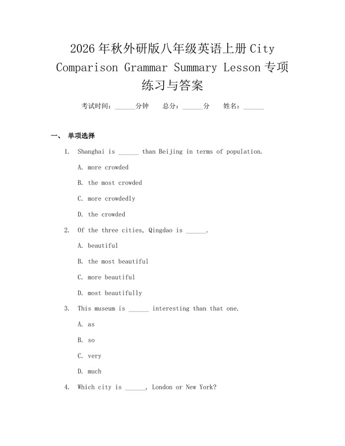 2026年秋外研版八年级英语上册City Comparison Grammar Summary Lesson专项练习与答案：(docx+pdf)免费下载