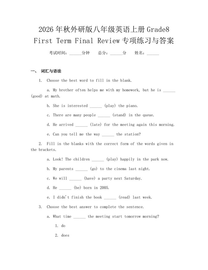 2026年秋外研版八年级英语上册Grade8 First Term Final Review专项练习与答案：(docx+pdf)免费下载