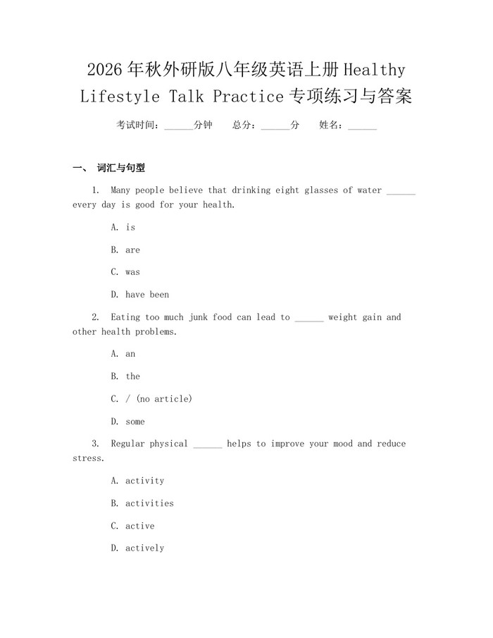 2026年秋外研版八年级英语上册Healthy Lifestyle Talk Practice专项练习与答案：(docx+pdf)免费下载