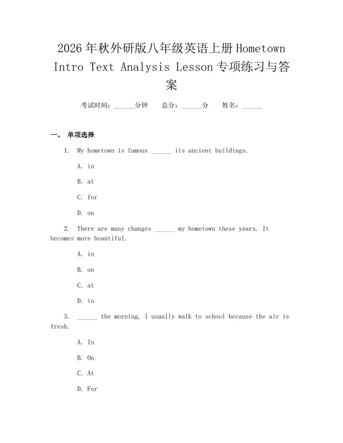 2026年秋外研版八年级英语上册Hometown Intro Text Analysis Lesson专项练习与答案：(docx+pdf)免费下载